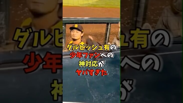 #プロ野球 #野球#大谷翔平#MLB#甲子園＃PL学園＃清原和博#佐々木朗希#野球 #wbc＃藤浪晋太郎#牧秀吾#野球 #中田翔#新庄剛#ダルビッシュ有