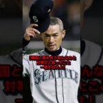 WBCでイチローが韓国に放った一言が世界中で波紋#イチロー #海外の反応 #日本称賛