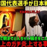 【海外の反応】WBC中、日本の夜の街を満喫しまくった韓国代表選手達。1次リーグ敗退の原因はシャンパンとウイスキーだった事が発覚した結果w【総集編】