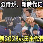 WBC日本代表2023 vs 日本代表2025 勝つのはどっち？【プロスピ2025】
