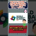 WBCアメリカ代表大谷の居る日本を倒してトロフィー奪還じゃあガチメンバーを召集#2ch#short