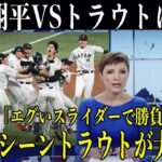 【伝説対決】トラウトが大谷翔平との“WBC決戦”を米国メディアに激白!【大谷翔平⁄WBC日本vsアメリカ 海外反応】