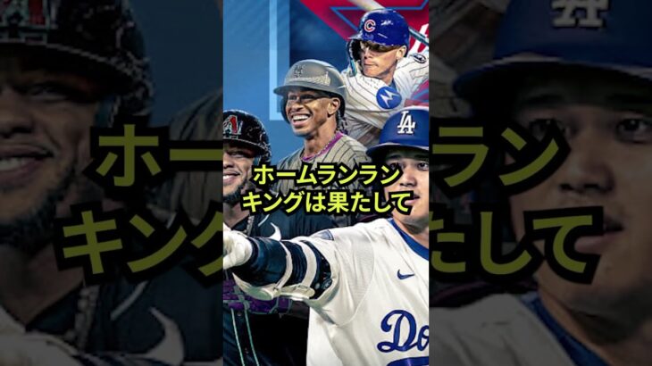 【まさか】大谷翔平と同じタイミングで全員ホームラン！？ #大谷翔平  #ドジャース #mlb