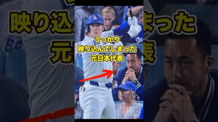 生・大谷に吉田麻也が絶句！『大谷翔平、実物ヤバすぎた』観戦の本音が話題に #大谷翔平 #大谷 #ohtani #shohei #shoheiohtani #吉田麻也  #山本由伸 #ドジャース