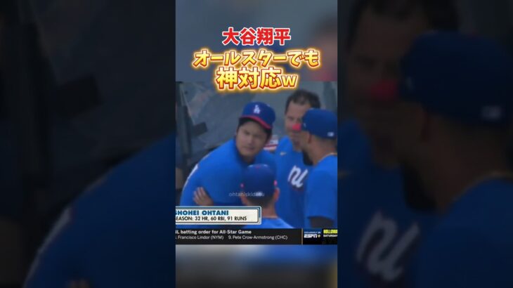 大谷の神対応でみんな笑顔🤣#shoheiohtani #大谷翔平 #ホームランダービー