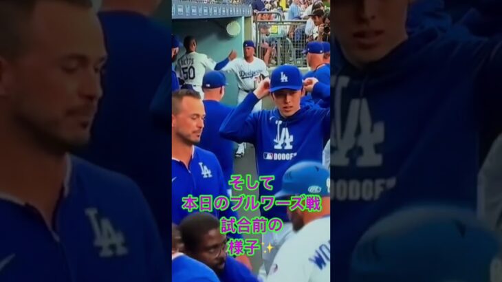 大谷翔平の瞬間ホームインと本日ブルワーズ戦試合前の緊張の様子 #shoheiohtani #ドジャース