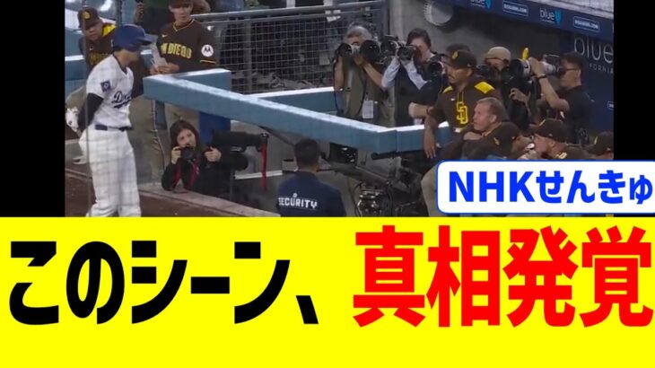 大谷翔平が報復死球後にパドレスベンチに詰め寄ったシーン、真相が明かされる