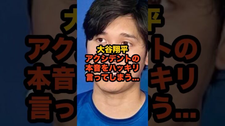 【緊急事態】大谷翔平、右臀部の痙攣で降板…脱水の影響で限界ギリギリだった本音とは？ #ドジャース #野球 #大谷翔平