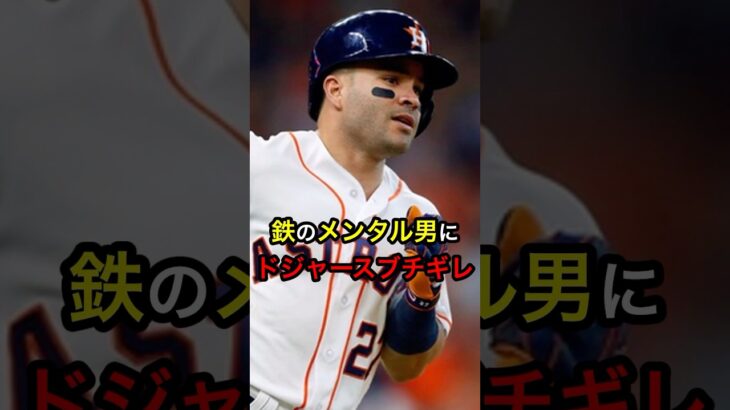 【ブーイング】鉄のメンタル男にドジャースブチギレ #日本人 #大谷翔平 #大谷