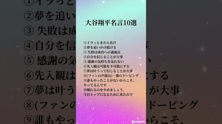 大谷翔平の名言がすごい