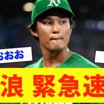【緊急速報】藤浪晋太郎がトンデモないことに…