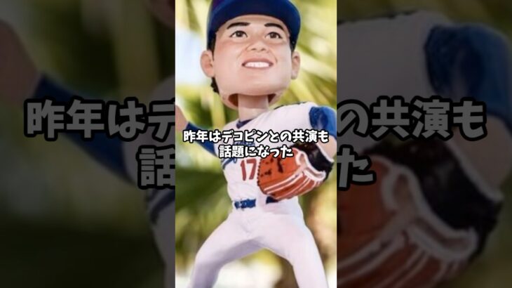 大谷翔平さん打者と投手の新作ボブヘッドが登場#野球 #プロ野球 #田中真美子 #大谷翔平