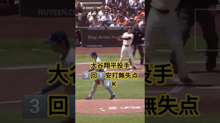 #大谷翔平 #ドジャース