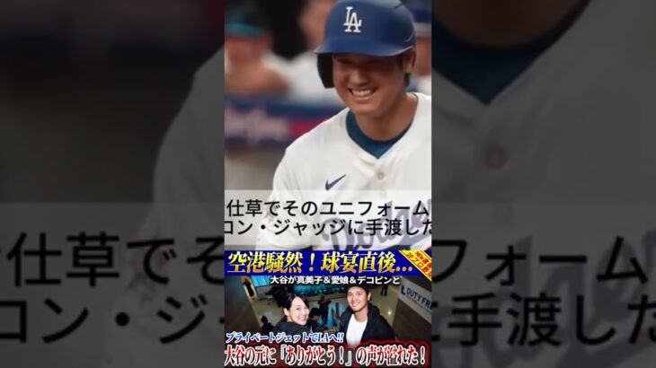 【感動】大谷翔平が球宴直後にジャッジへ“衝撃のサプライズ”を手渡し！「今日の事は忘れない」舞台裏で何が⁉︎ 舞台裏で起きた衝撃の一幕にアメリカが涙！【最新情報／海外の反応-オールスター】