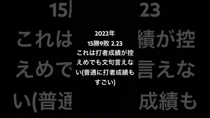 #大谷翔平 大谷の成績を個人的に評価(投手編￼)