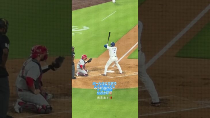 大谷翔平選手のボールの回避の仕方クラス101:ボールはこう言うふうに避けるとケガを回避出来ます‼️How Ohtani Avoid Dangerous balls to not get injured