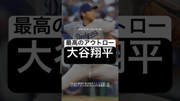【衝撃】大谷翔平の162kmアウトロー！トラウトも思わず悔しそうにした1球