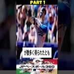 「翔平、日本に帰れ！」マチャド監督は試合直後、大谷の日本国籍を侮辱し、屈辱的な行為に及ぶ！マチャド監督はパドレスの選手2人に大谷の太ももを蹴るよう指示！ダルビッシュ有は大谷を擁護し、チームからの退団を
