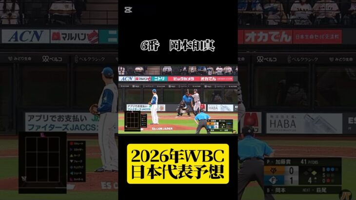 2026年WBC日本代表予想オーダー