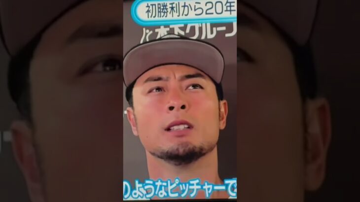 大谷翔平もコメント✨ダルビッシュ有✨日本人最多の日米通算204勝目に✨ #shoheiohtani #ドジャース
