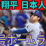 大谷翔平が3年連続40号ホームランを放ち、日本人メジャーリーガーとして初めてこの記録を達成した。彼は5試合（36試合）で39号と40号ホームランを放った。