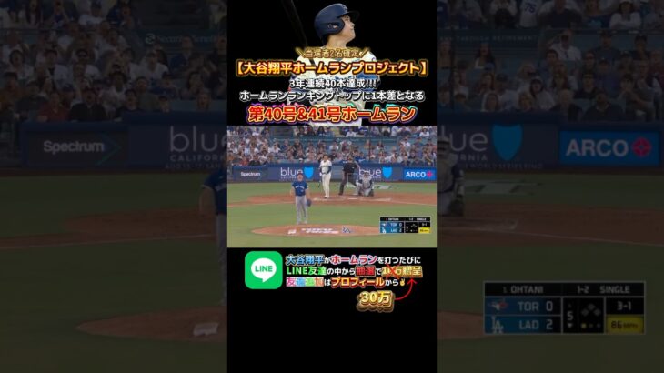 【大谷翔平40号&41号】お待たせしました㊗️エントリー方法と合言葉はコメント📝#企画 #プレゼント企画 #大谷翔平 #shoheiohtani #大谷ホームラン #ボートレース #競艇予想
