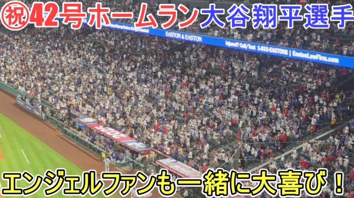 ㊗️42号ホームラン㊗️エンジェルスタジアムで100本目【大谷翔平選手】対ロサンゼルス・エンジェルス～シリーズ初戦～Shohei Ohtani 42nd HR vs Angels 2025