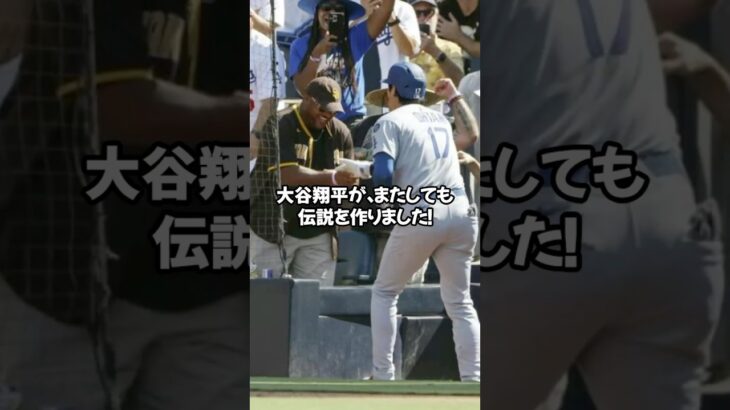 「大谷翔平、ヤジ親父に神対応！まさかのハイタッチ爆笑」「敵ファンも笑顔に！大谷45号伝説の瞬間」#shorts#大谷翔平#ドジャース#ohtani#dodgers#LA#ホームラン #la
