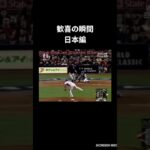 歓喜の瞬間【日本編5】 #野球 #スポーツ #wbc #歓喜の瞬間
