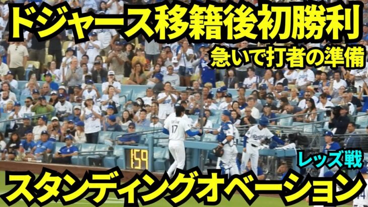 ㊗️大谷翔平ドジャース移籍後初勝利👏大谷5回87球2安打9奪三振2四球1失点！！そのまま急いで打者の準備…！