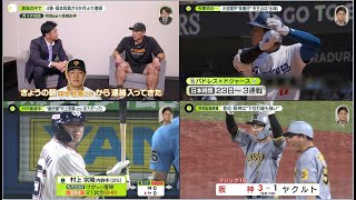 8月22日プロ野球ニュース&MLB大谷翔平 今季ホームラン何本打つ? 阿部監督×高橋由伸 首位・阪神なぜ強い? 巨人“逆襲”へ投打のキーマンは? “絶好調”村上宗隆 (25) また打った!
