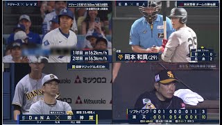 8月26日プロ野球ニュース&MLB大谷翔平 vs 160km/h！阪神が３－２でDeNAに逆転勝利し７０勝到達！巨人２連敗でまたも貯金ゼロ！ヤクルトが２－０で中日に勝利！中日戦に５連勝＆５ゲーム差！