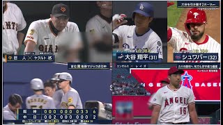 8月5日プロ野球ニュース&MLB大谷翔平&菊池雄星！巨人・阿部監督「あれがあるんでね。」阪神が６－２で中日に勝利し優勝マジック33！佐藤輝明８回に28号逆転３ラン！夏の甲子園が開幕!