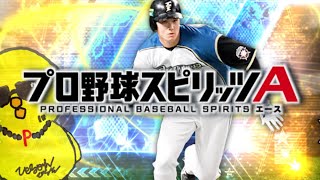 最強になりましたｗｗｗ【プロスピA】
