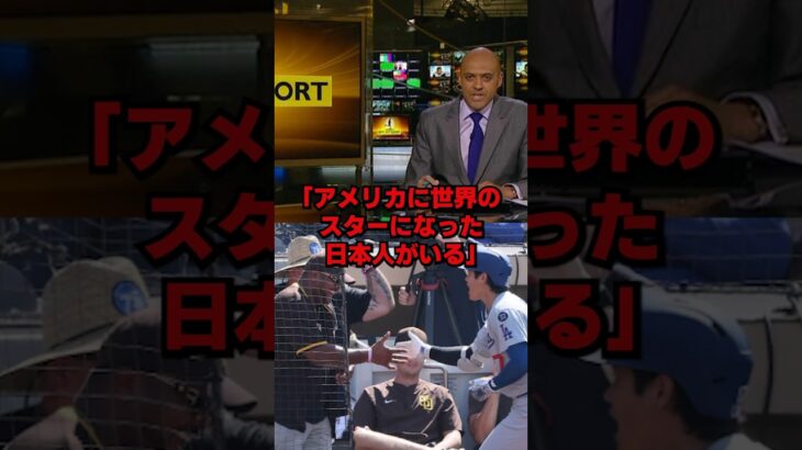 イギリスBBCがついに大谷翔平の異例行動を緊急報道した結果… #ドジャース #野球 #大谷 #bbc