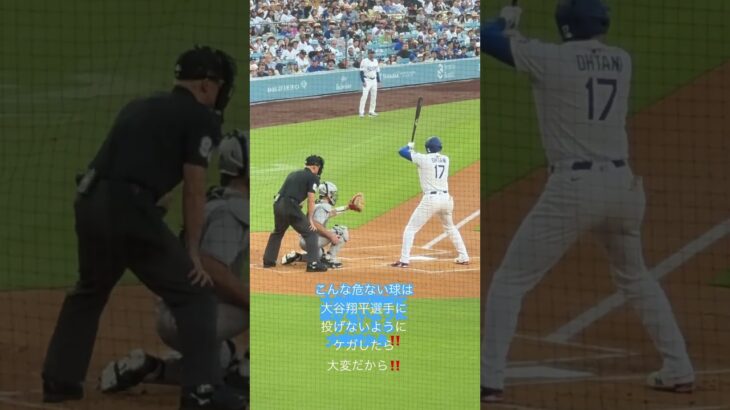 こんな危ない球は大谷翔平選手には投げないように‼️当たってケガしたらどうするんだい‼️もともこうもない‼️Dangerous Pitch to Ohtani!!!!!