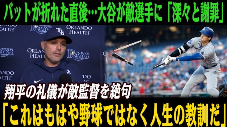 🔴🔴【前代未聞】大谷翔平が“得点後に頭を下げた理由”にMLB騒然！大谷の礼儀が敵監督を沈黙させ、少年ファンを涙させた…レジェンドら驚嘆 ！【大谷翔平】