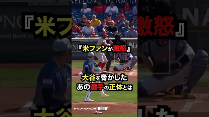 【大谷がMVPとかふざけるな】米ファンが激怒！大谷翔平を脅かした”あの選手”の正体とは？ #大谷翔平 #プロ野球 #shorts