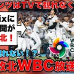 激震！日本のTVが完全敗北！来年のWBCはネトフリ独占配信決定！元博報堂作家本間龍さんと一月万冊