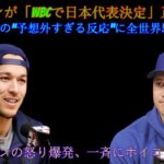【大騒動】エドマン氏「WBC日本代表決定！」と正式発表！大谷翔平選手の“予想外の反応”に世界中が騒然！韓国ファン怒り爆発、統一ボイコット宣言！