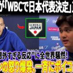 【大騒動】エドマンが「WBCで日本代表決定!」正式発表！大谷翔平の“予想外すぎる反応”に全世界騒然！韓国ファンの怒り爆発、一斉にボイコット宣言！
