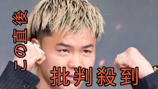 那須川天心のWBC世界バンタム級王座決定戦の相手があの日本人ビッグネームに決定か！？