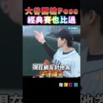 大谷開槍新動作? 原來在日本WBC也比過