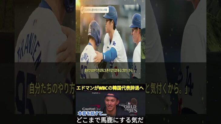 「ショウヘイに言われた言葉が忘れられない…」WBC韓国代表・エドマンの胸の内