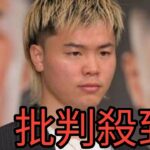 那須川天心、WBC世界バンタム級で日本人ビッグネームとの対戦の可能性浮上 To kyo Queen