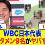 【WBC2026】日本の打撃に特化した代表スタメンを大予想！メンツが豪華すぎてエグすぎる…