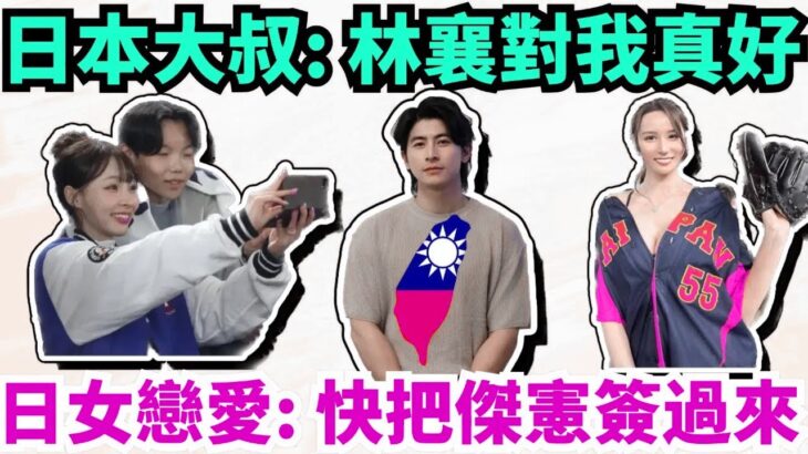 明年我一定要去台灣！日本野球少年悔恨表示：「WBC資格賽，台灣一定要贏，我們2026年東京再戰」。日網女粉：台灣把棒球印在500元新台幣上太贊！日本大叔球迷：台灣林襄太香了！他就是我的女神！