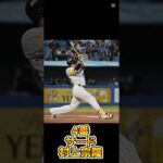 WBCどこが優勝するのか？Geminiに日本の打順の予想してもらった #野球 #大谷翔平 #プロ野球 #村上宗隆 #人気になりたい #コメント大歓迎 #ショートで応援 #チャンネル登録お願いします
