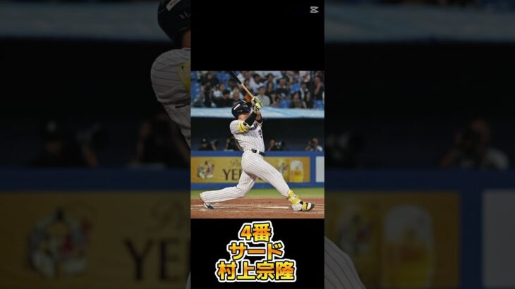 WBCどこが優勝するのか？Geminiに日本の打順の予想してもらった #野球 #大谷翔平 #プロ野球 #村上宗隆 #人気になりたい #コメント大歓迎 #ショートで応援 #チャンネル登録お願いします