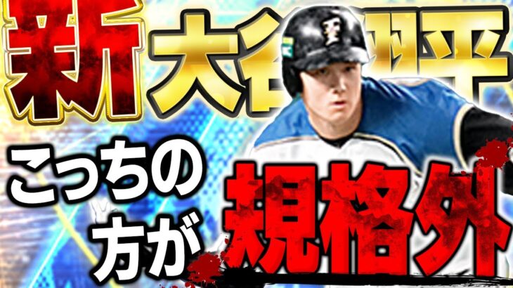 いやピンポン球みたいに飛んでいくやん！！WBC大谷翔平のスピリッツがきつくなった今、最新WS大谷が最強！？【プロスピA】# 1693